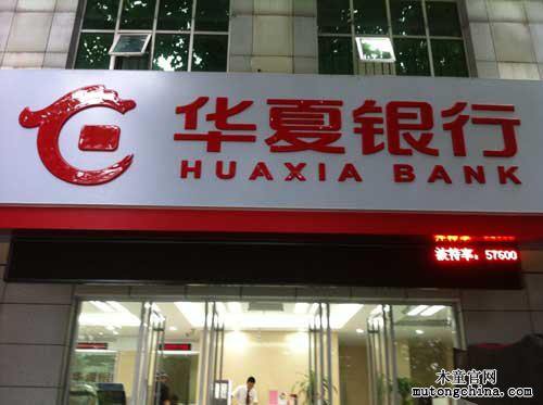 華夏銀行濟(jì)南槐蔭支行改造裝修后需要盡快投入使用,但現(xiàn)場有明顯的異味,委托濟(jì)南木童環(huán)保科技有限公司進(jìn)行室內(nèi)裝修污染除甲醛治理。治理后10天,經(jīng)嚴(yán)格檢測采樣分析后,室內(nèi)各項污染物均低于國家標(biāo)準(zhǔn),對此華夏銀行負(fù)責(zé)人和全體非常滿意,給予我們公司了高度評價。 圖片8.png