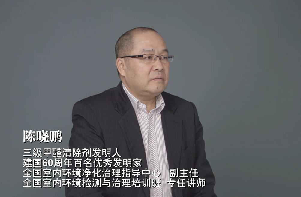 除甲醛，陳曉鵬