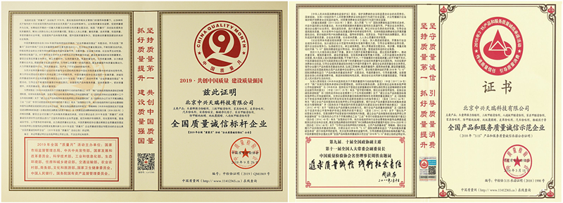 1608792922621721.jpg 2019全國質量誠信標桿企業_副本.jpg